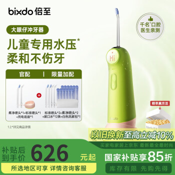 倍至bixdo儿童智能防护冲牙器便携式水牙线洗牙器洁牙器预防牙结石正畸牙齿冲洗器美白生日家用实用