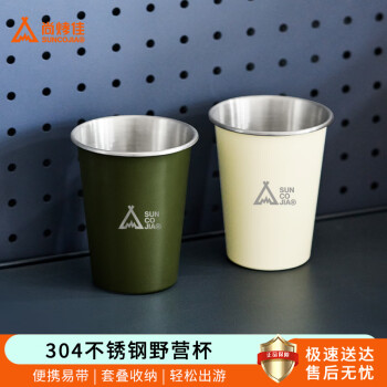 尚烤佳 Suncojia)304不锈钢水杯 户外露营水杯 餐具 啤酒果汁冷饮杯家用2只装