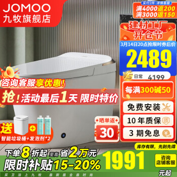 九牧 雅睿系列 Z1S600 智能马桶一体机 305mm坑距