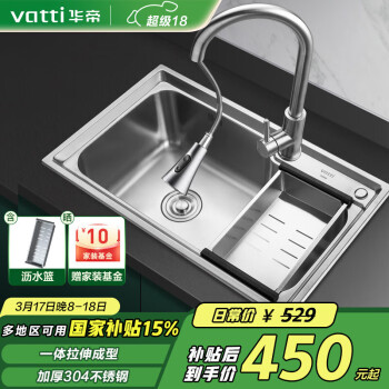 华帝 304不锈钢水槽单槽650×430