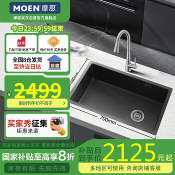 摩恩 水槽压纹耐刮抗油台下盆洗手工洗菜盆枪灰纳米700mm抽拉龙头套餐