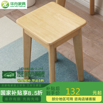 华舟 实木梳妆凳现代简约化妆凳家用北欧实木换鞋凳餐厅餐椅 原木色