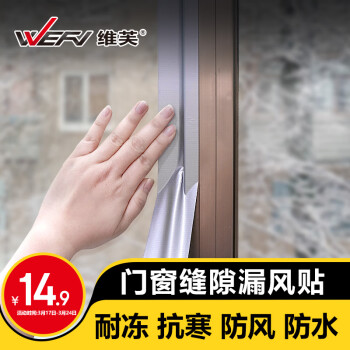 维芙 WEFV 防风胶带 灰色 长20m宽48mm 窗户防风密封条