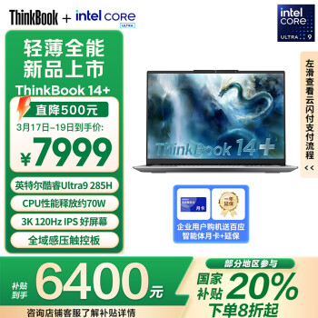 ThinkPad ThinkBook 14+ 2024款 14.5英寸 轻薄本 灰色(Core Ultra9 185H、核芯显卡、32GB、1TB SSD、3K、IPS、120Hz)