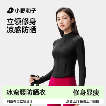 王子菁华 KA 小野和子2024浪姐同款修身立领防晒衣短款防紫外线外套透气女夏季轻薄
