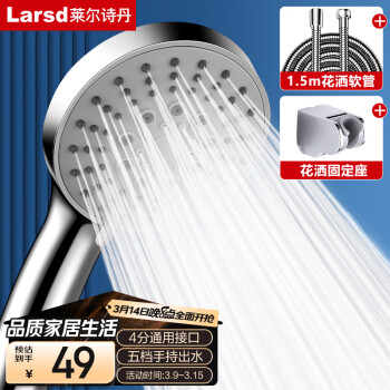 莱尔诗丹 LD242 手持花洒套装