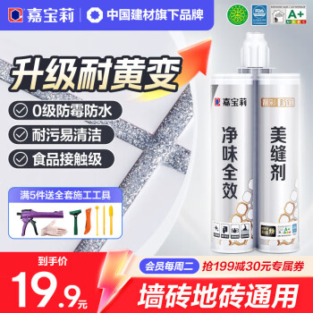 嘉宝莉瓷砖美缝剂耐水抗菌防霉防水瓷缝剂美缝胶填缝剂勾缝剂贵族银