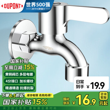 杜邦 世界500强拖把池水龙头黄铜加厚4分单冷快开小龙头墩布池龙头
