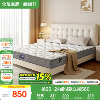 全友 护脊床垫 1.8*2.2m 国民撑腰垫