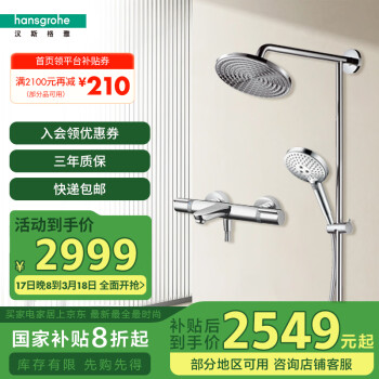 汉斯格雅 hansgrohe 飞雨系列 26168007 15348000 沐浴花洒套装