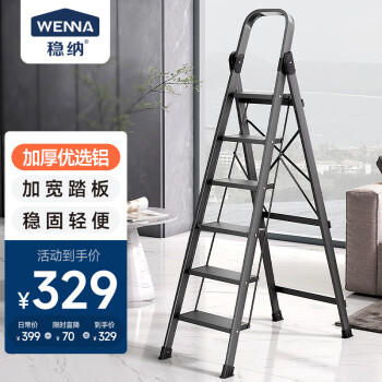 稳纳 WENNA 梯子家用六步梯折叠人字梯铝合金室内户外登高爬梯工程楼梯6226S