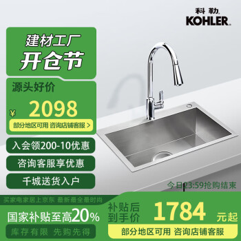 科勒 KOHLER K-25616T 21366T 水槽抽拉龙头套餐（700mm）