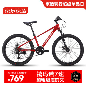 京东京造 24寸青少年自行车 7速