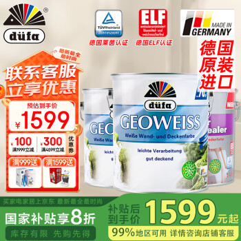 都芳 düfa DUFA）都芳漆吉欧乳胶漆油漆涂料水性环保墙漆德国进口内墙面漆15L套装