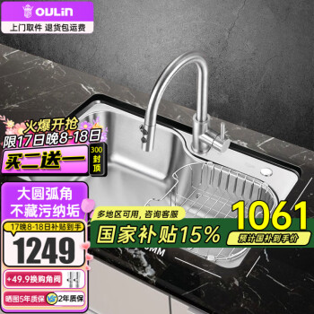 欧琳 7549 水槽单槽 750*490 配CFL107抽拉龙头
