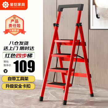 星恺 四步梯 家用折叠梯 红色