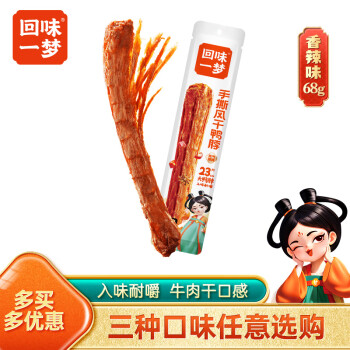 回味一梦 手撕整根风干鸭脖 香辣味68g 休闲零食 鸭肉类零食 香辣味1根 加量装 68g