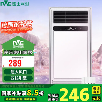 移动端、京东百亿补贴：雷士照明 Lighting照明 +plus：双电机取暖器卫生间 2400W