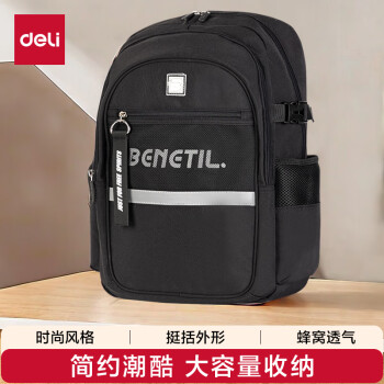 得力 青少年护脊减负双肩背包 100117771220