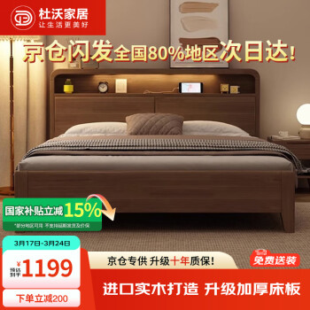 杜沃 实木床双人床1.8m北欧简约主卧室大床胡桃色家具1.8米*2米框架款