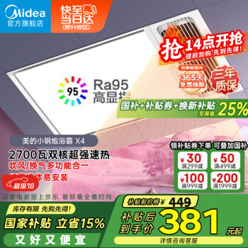 美的 浴霸双电机数显温控风暖双核卫生间排气扇高显指照明一体X4机械款