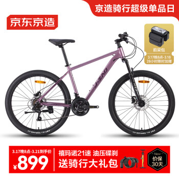 京东京造 XC350山地自行车禧玛诺21速成人男女士17寸霞光紫