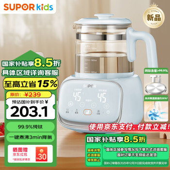 苏泊尔SUPOR恒温水壶婴儿调奶器宝宝家用玻璃纯钛热烧水壶泡奶粉机BW08T