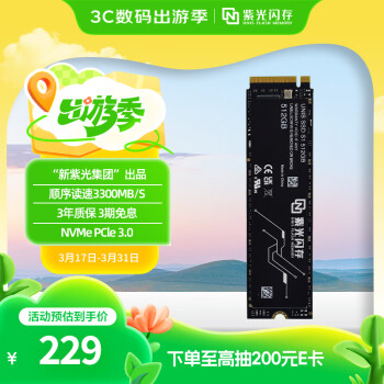 紫光闪存 UNIS FLASH MEMORY 512GB SSD固态硬盘PCIe 3.0接口 S1系列