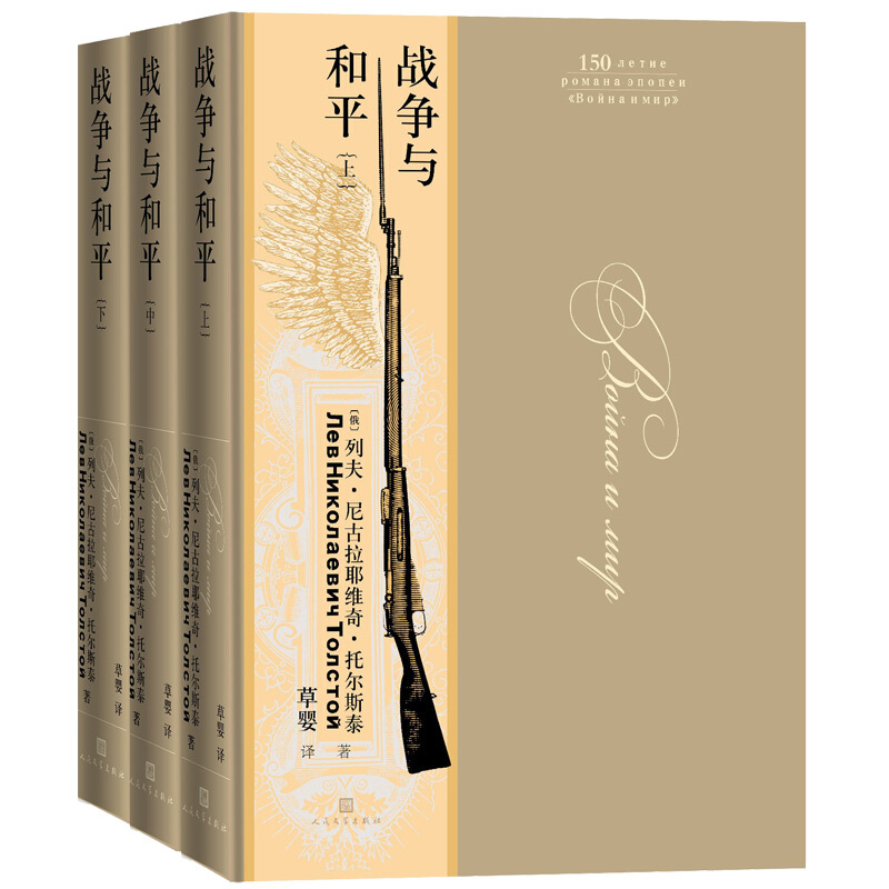 《战争与和平》（精装、套装共3册） 券后72元