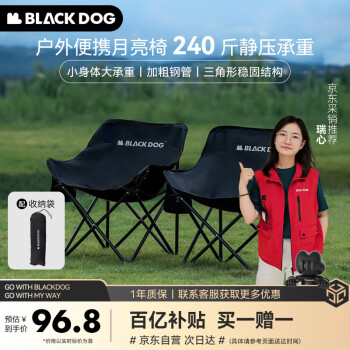 移动端、京东百亿补贴:黑狗 Blackdog black dog 户外折叠椅月亮椅露营便携靠背钓鱼椅懒人椅休闲旅游椅 夜幕黑