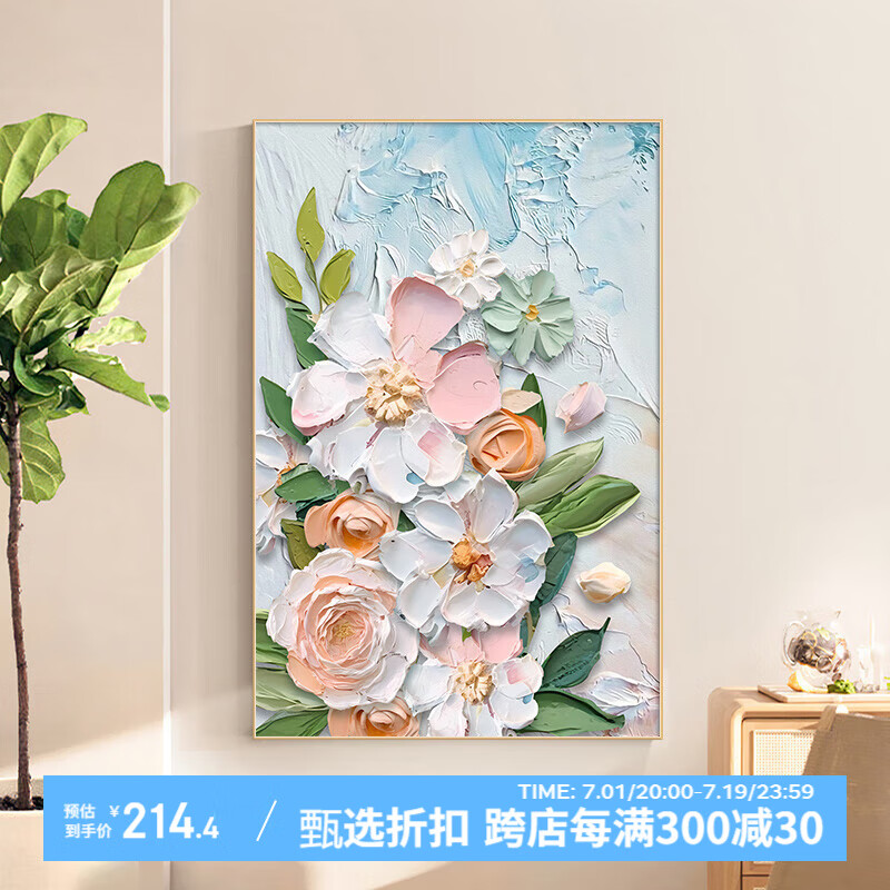 艺环宇 奶油风客厅装饰画花卉入户玄关走廊挂画 146.82元