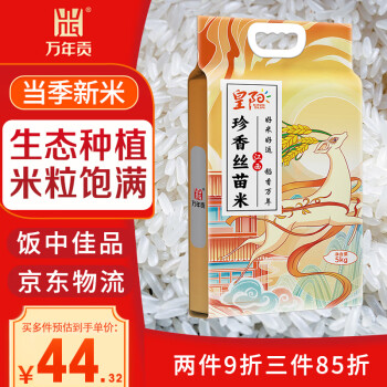 万年贡 珍香丝苗米 籼米 5kg