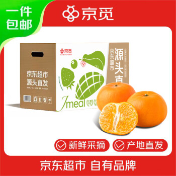 京觅 云南沃柑年货礼盒新鲜水果礼盒净重4.5斤110g+源头直发包邮