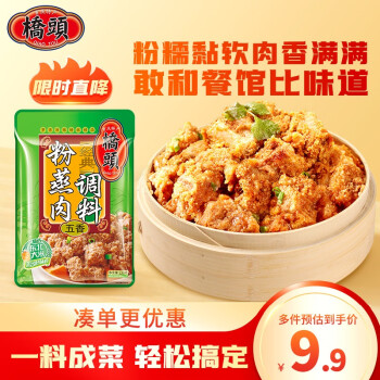 桥头 QIAO TOU 五香粉蒸肉调料 220g