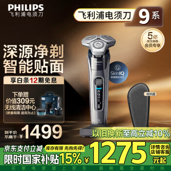 飞利浦 蜂巢9系列 S9647/37 电动剃须刀 深灰色