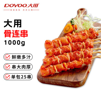 大用骨肉相连2斤鸡肉串鸡软骨串烧烤冷冻鸡脆骨串油炸小吃空气炸锅