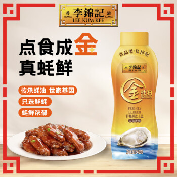 移动端、京东百亿补贴:李锦记 金蚝油840g 挤挤装 不易残留 火锅蘸料炒菜凉拌调味 金蚝油840g