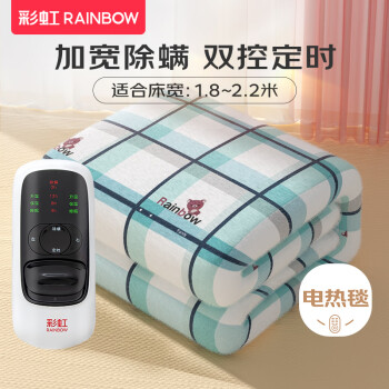RAINBOW 电热毯 双控定时除螨 长2.0米*宽1.8米