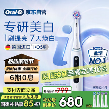 欧乐B 成人电动牙刷iO5系家用美白刷iO微震科技深度清洁智能护龈送男友送女友情侣家电