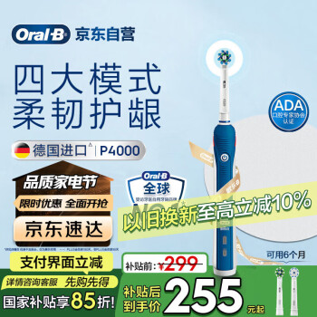 欧乐B 成人电动牙刷P4000深度清洁牙龈呵护3D声波送男友送女友情侣家电京东自营热卖榜
