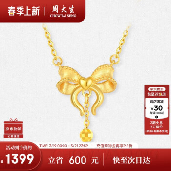 周大生 18K黄金项链女蝴蝶结锁骨套链时尚颈饰