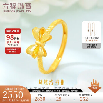 LUKFOOK JEWELLERY 六福珠宝 足金实心蝴蝶结扭纹黄金戒指 2.83克 F96TBGR0012