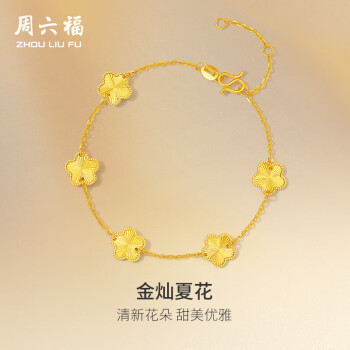 周六福 五花手链黄金四叶草手链女足金手链计价A0713525 约3.88g 16+3cm