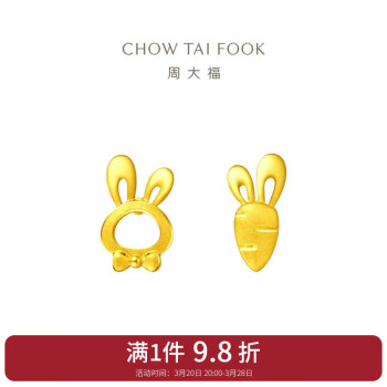 周大福 CHOW TAI FOOK 可爱小兔子胡萝卜黄金耳钉 1.25g EOF190