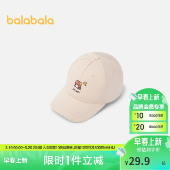 巴拉巴拉 儿童帽子男女童棒球帽遮阳帽洋气款208324160201