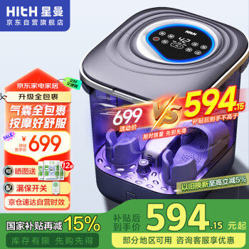 HITH 智能全包裹气囊按摩足浴盆 YMZ-W6