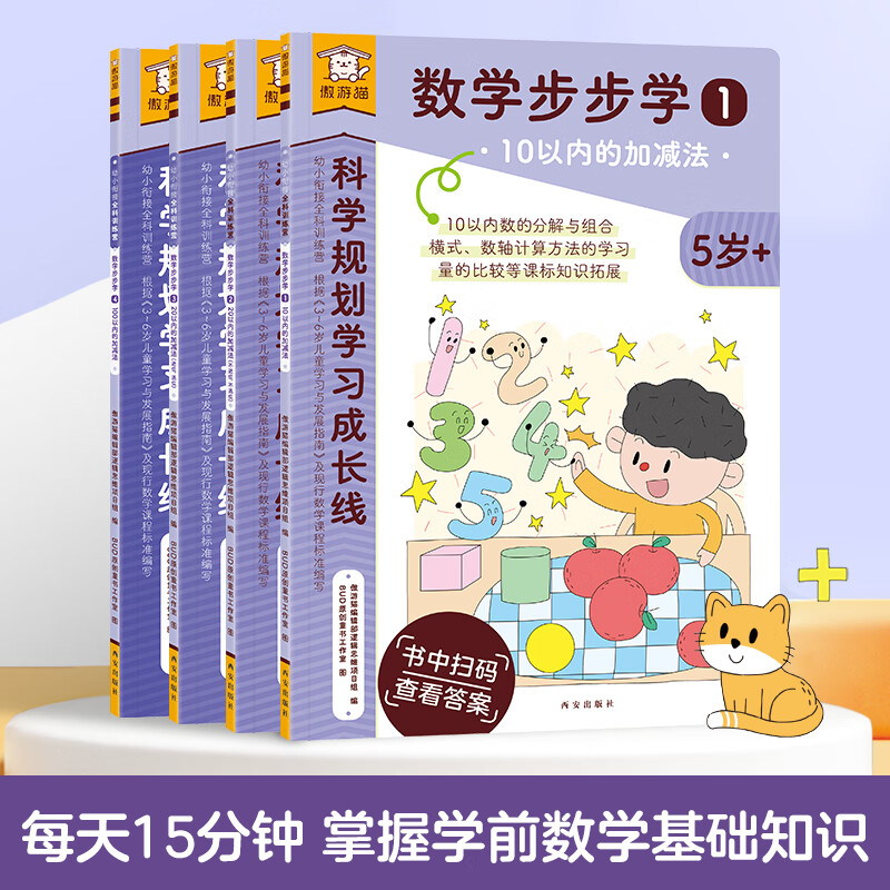 乐乐趣 幼小衔接训练营语文数学英语 任选2本 19.9元（需领券，合9.95元/件）