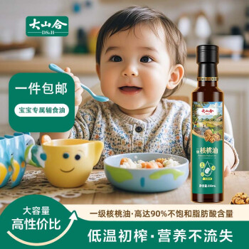 移动端、京东百亿补贴：大山合 纯核桃油250ml 一级低温冷榨食用油 热炒营养6个月以上婴幼儿辅食 一级纯核桃油250ml