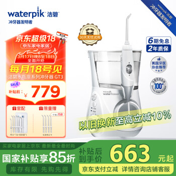 洁碧 水瓶座系列 GT3-12 冲牙器 白色