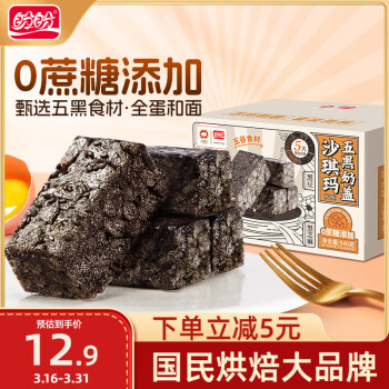 盼盼五黑沙琪玛休闲零食面包糕点下午茶点心养生健康代餐540g/盒